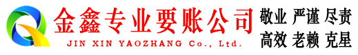 昌江县要账公司